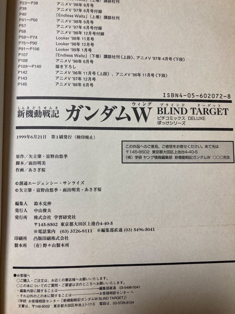 全初版・全帯　新機動戦記ガンダムW EPISODE ZERO 他1冊　2冊セット