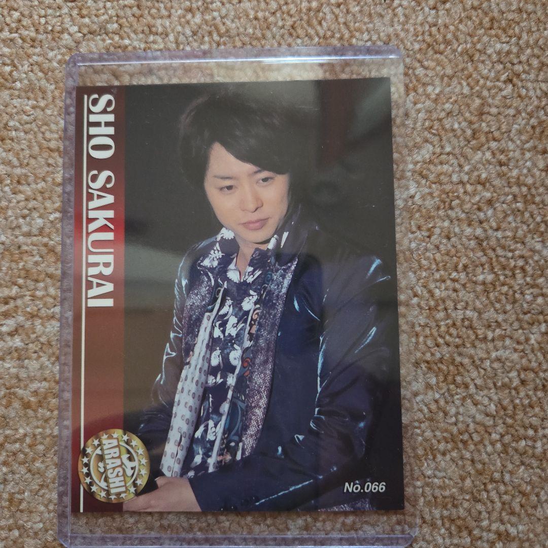 ✨️新品！A・RA・SHI！Sho Sakurai と全員写真セット数枚嵐カード