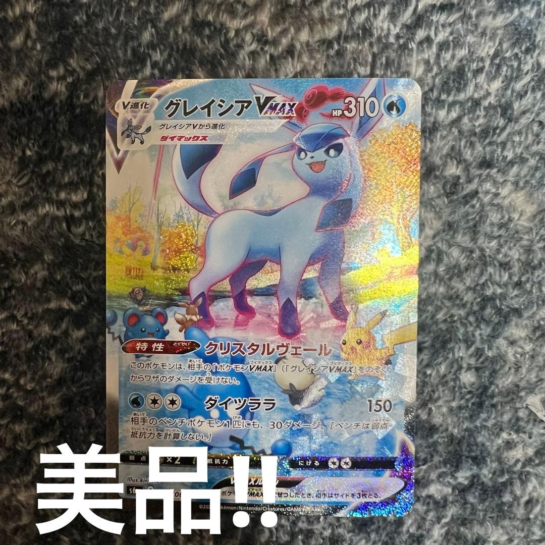 ポケモンカード　グレイシアVMAX sa