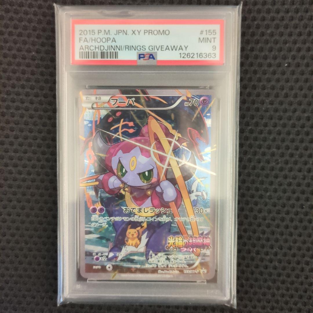 PSA9 フーパ：光輪の超魔神 フーパ 入場者プレゼント 155/XY-P