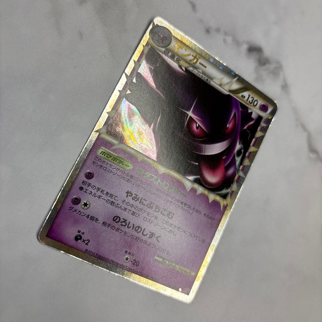 ポケモンカード　レジェンド　グレート　ゲンガー　ロストリンク