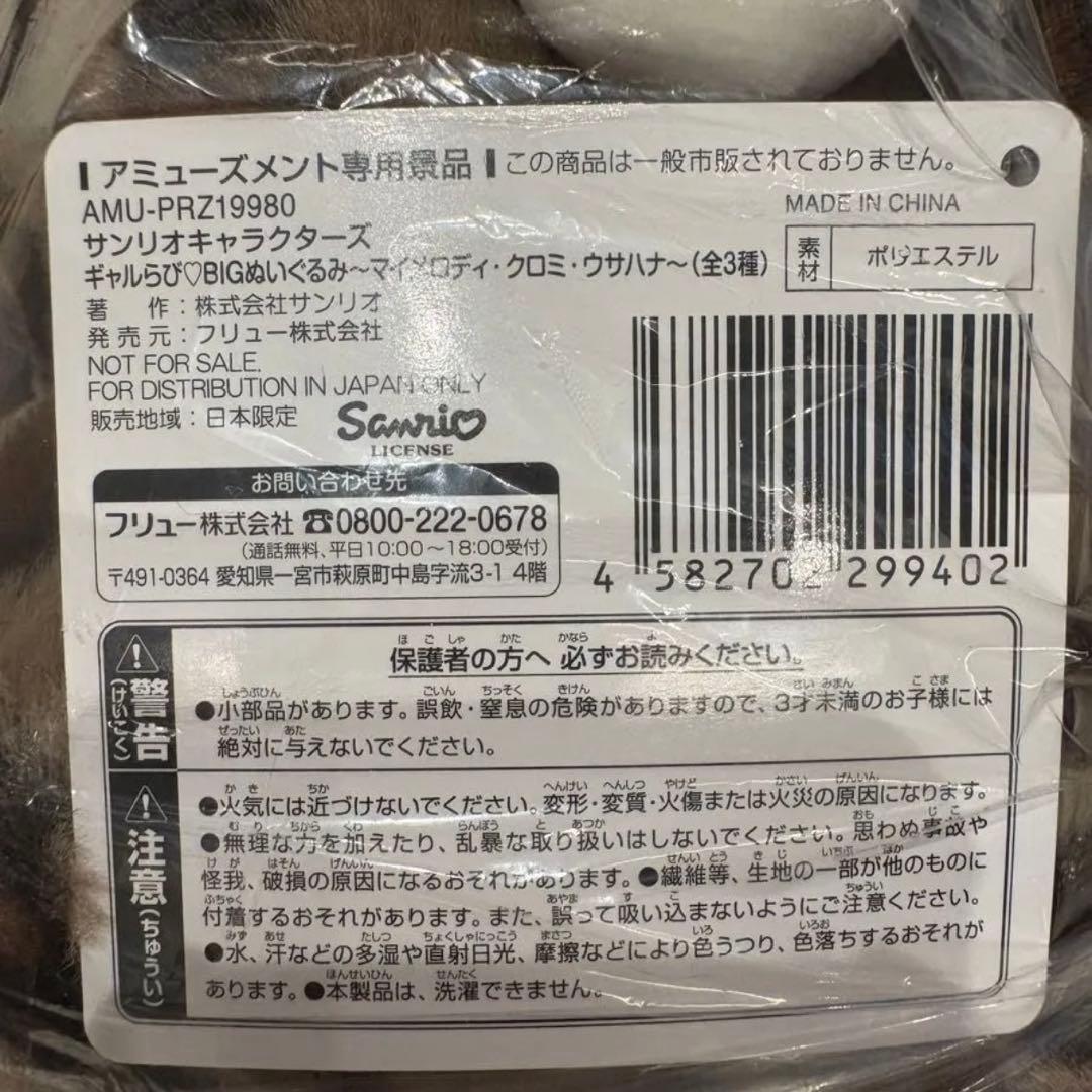 ギャルらび　BIGぬいぐるみ5点　大きな毛布　新品タグ付き　フリュー