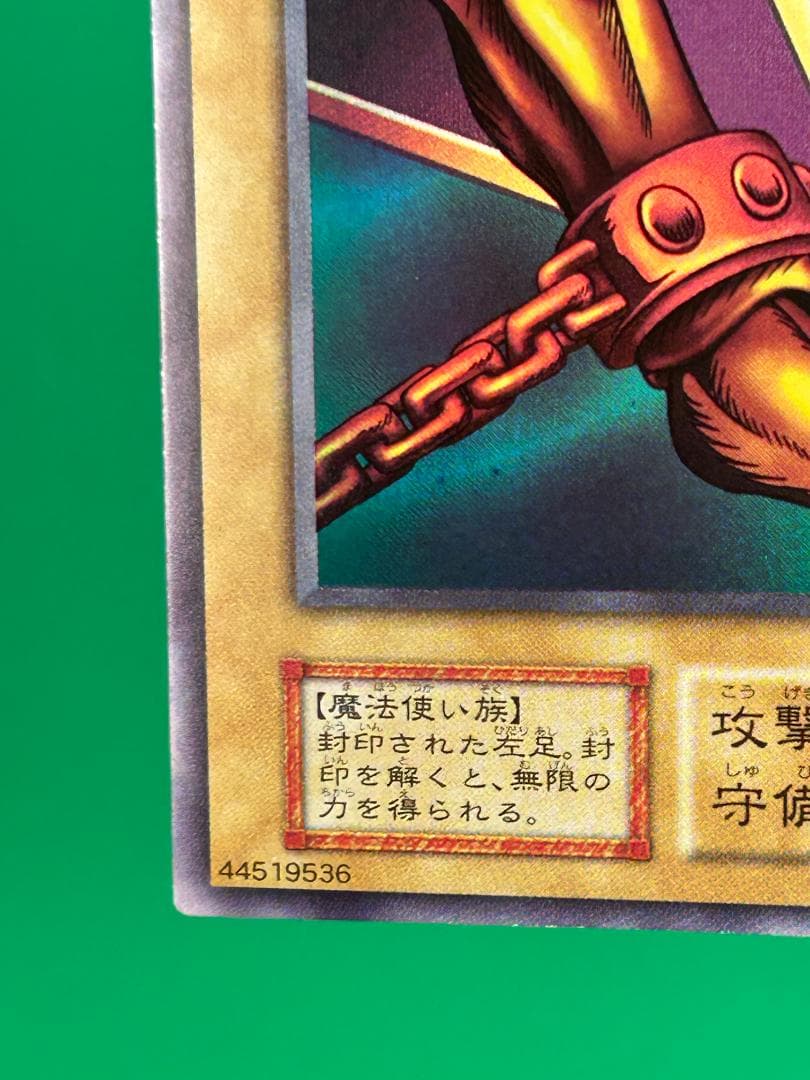 【美品 ② 封印されし者の左足 】ワンオーナー 初期 遊戯王 Vol.3