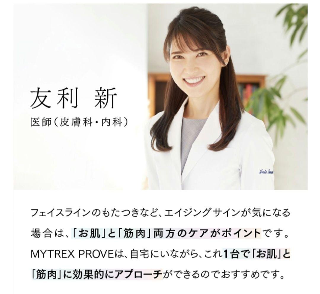 MYTREX PROVE 美顔器