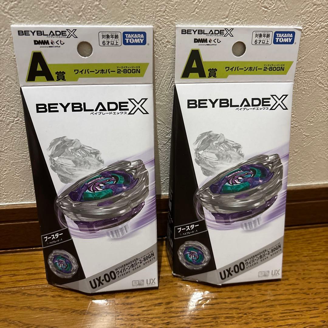 ベイブレードx DMMくじ　A賞 下位賞　まとめセット