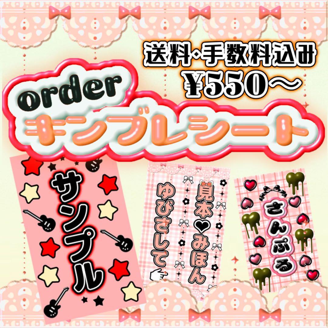 キンブレシート ❤︎ オリジナルオーダー( •̤ᴗ•̤ )