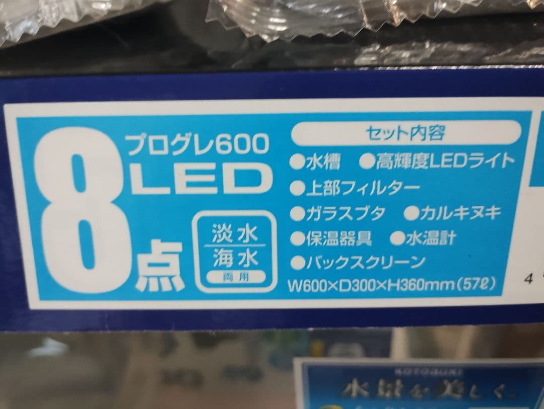 【コトブキ】プログレ600 60cm水槽LED8点セット+おまけ4点 未使用品