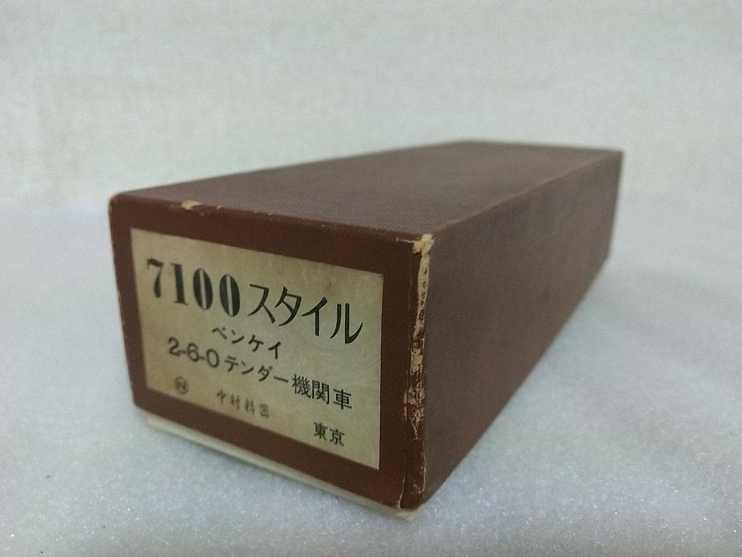 7100スタイル　ベンケイ　2-6-0テンダー機関車　中村精密