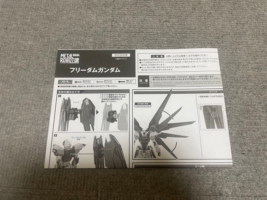 L ROBOT魂 フリーダムガンダム　メタルロボット魂