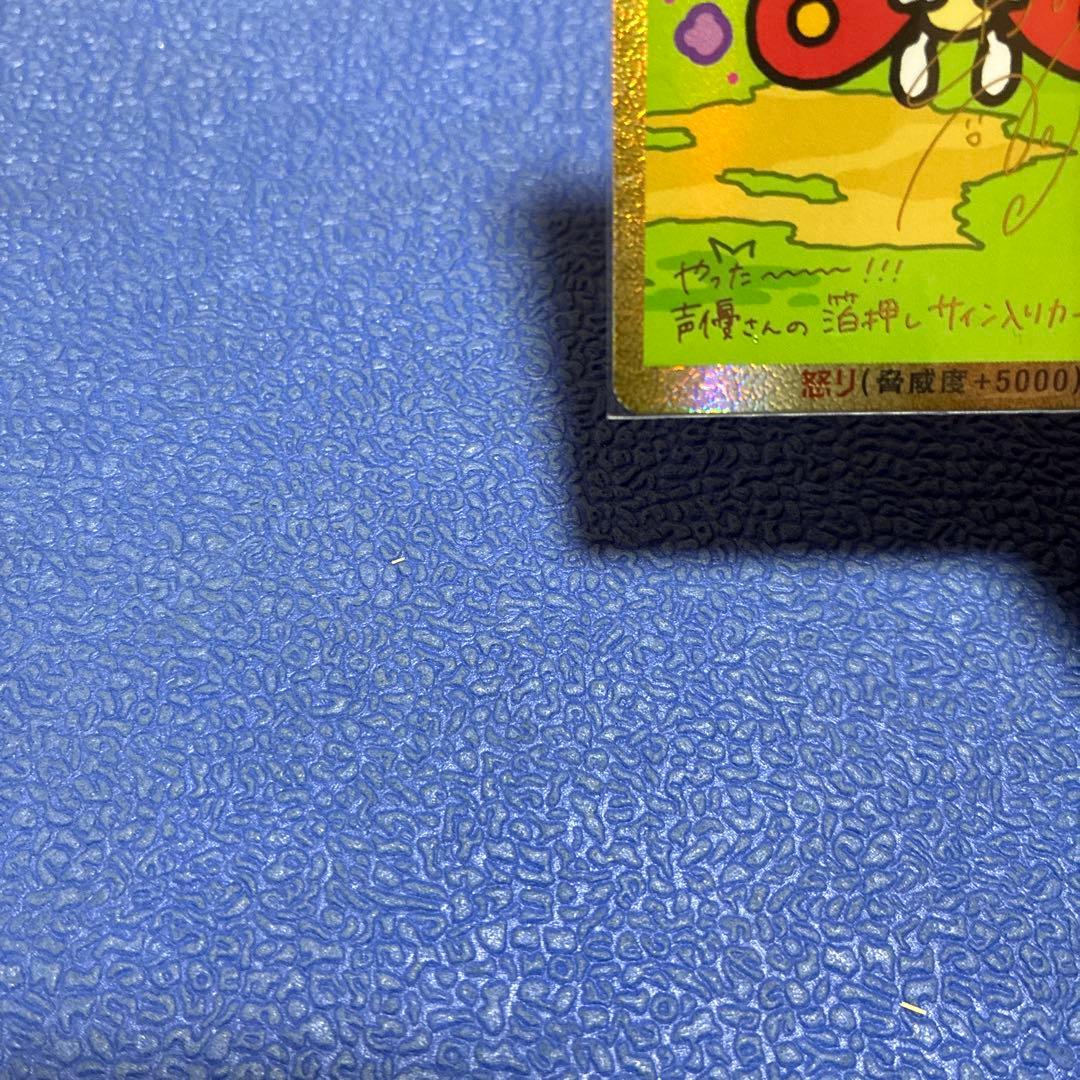 ちびモスラ 怒り サインパラレル CGP