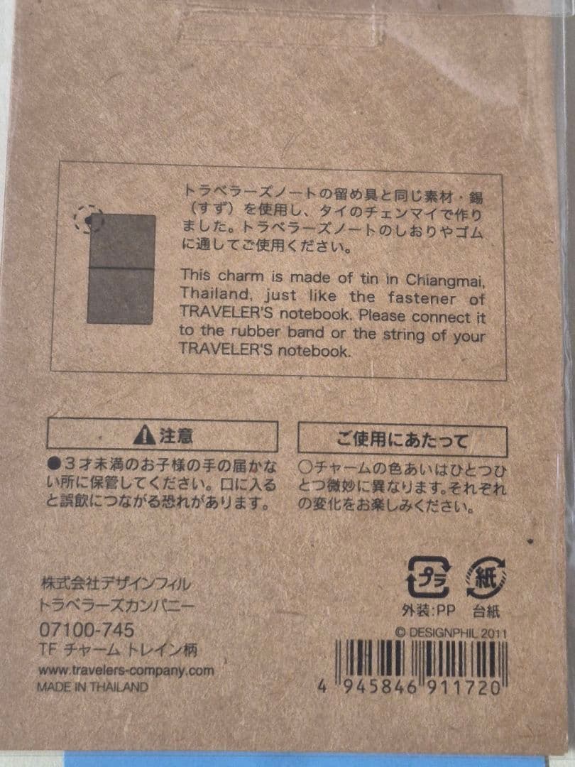 トラベラーズノート東京駅限定 2026 新春スタンプ マグネット付き