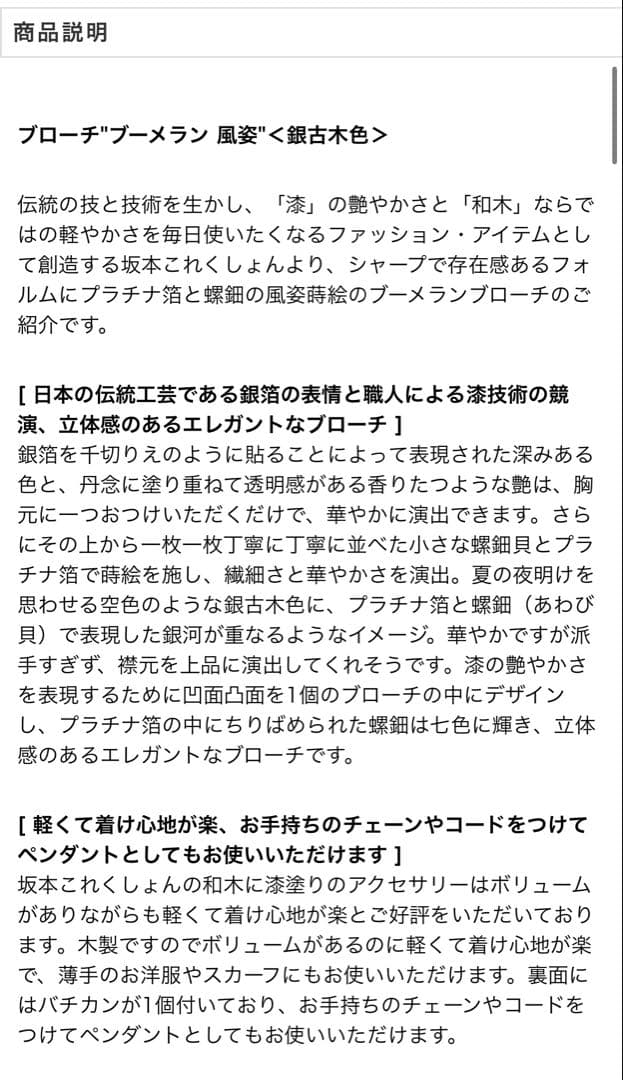 新品未使用✨希少 坂本これくしょん ブローチ 風姿 銀古木 ペンダント 2way