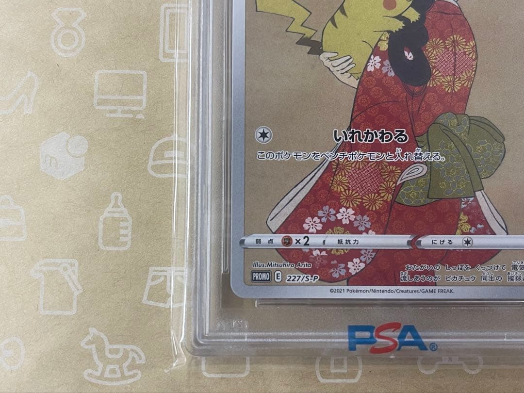 見返り美人　ピカチュウ PSA10