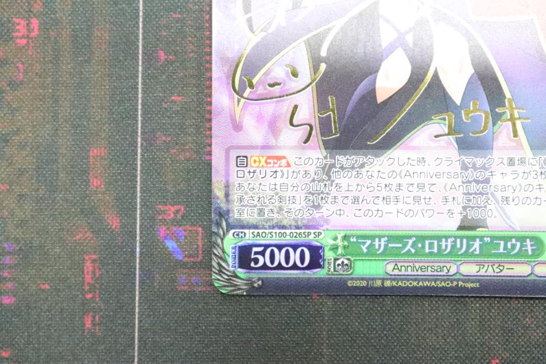 \"マザーズ・ロザリオ\" ユウキ ヴァイスシュヴァルツ 44-MY1117-23