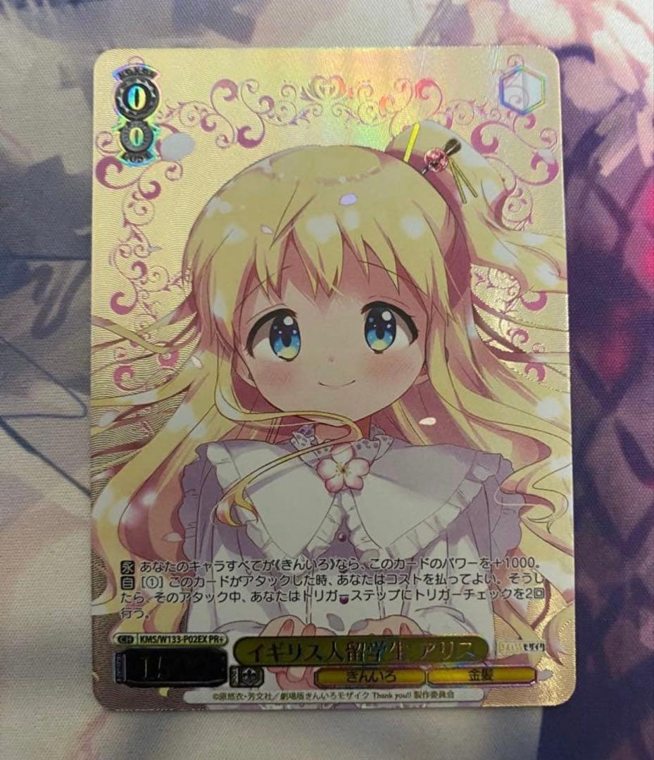 ヴァイスシュヴァルツ イギリス人留学生　アリス　PR +