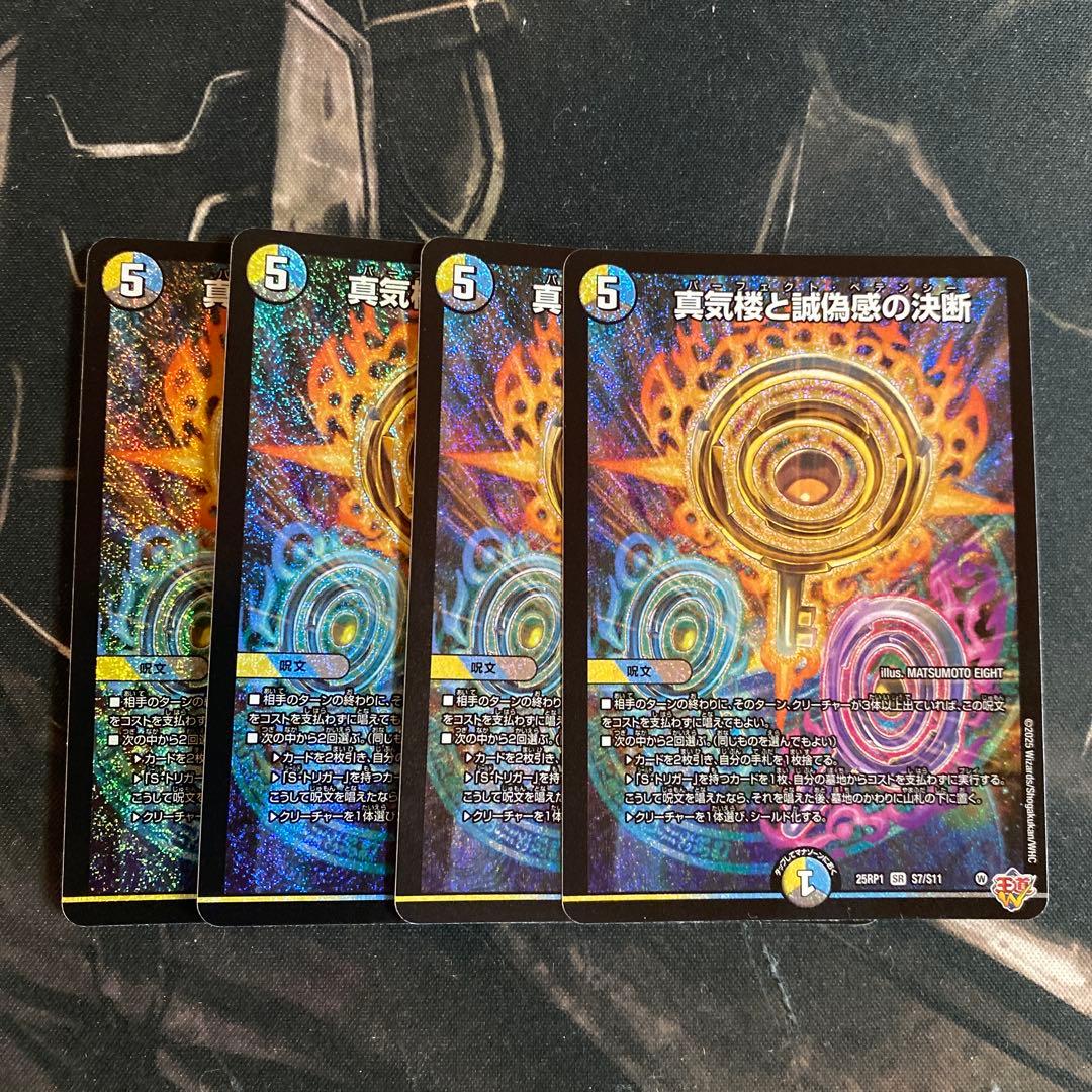 【追跡付き】 真気楼と誠偽感の決断 パーフェクトペテンシー 4枚