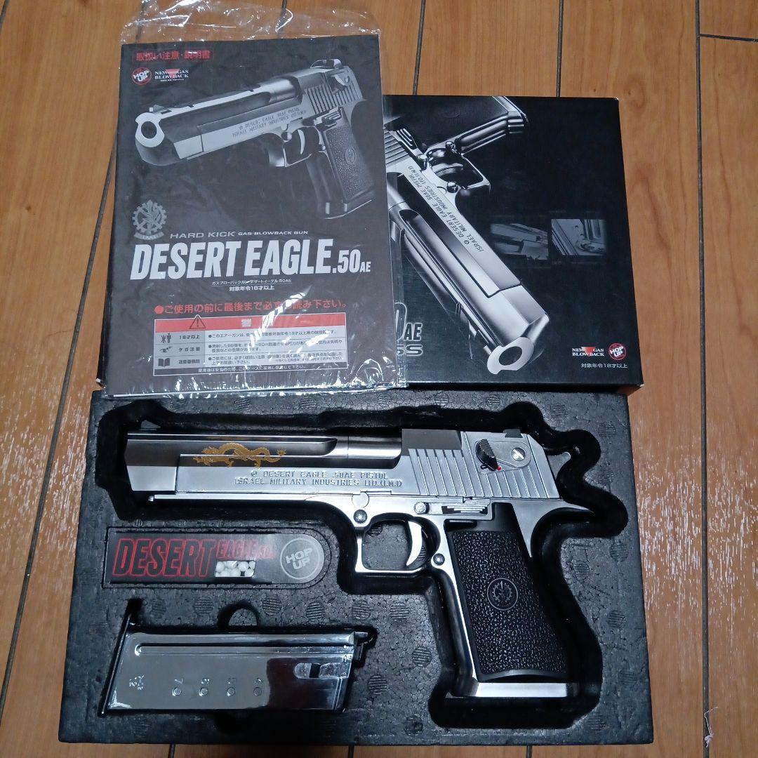 東京マルイ　デザートイーグル　クロームステンレス