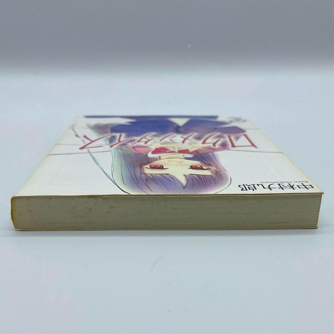 ロクメンダイス、 中村九郎 富士見ミステリー文庫