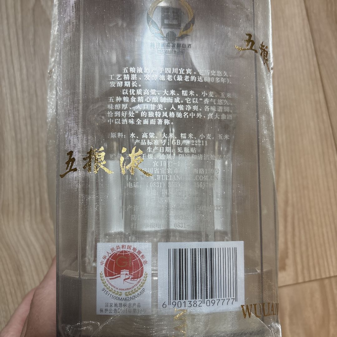 【未開梱・未開栓】白酒 五粮液 52度 500ml
