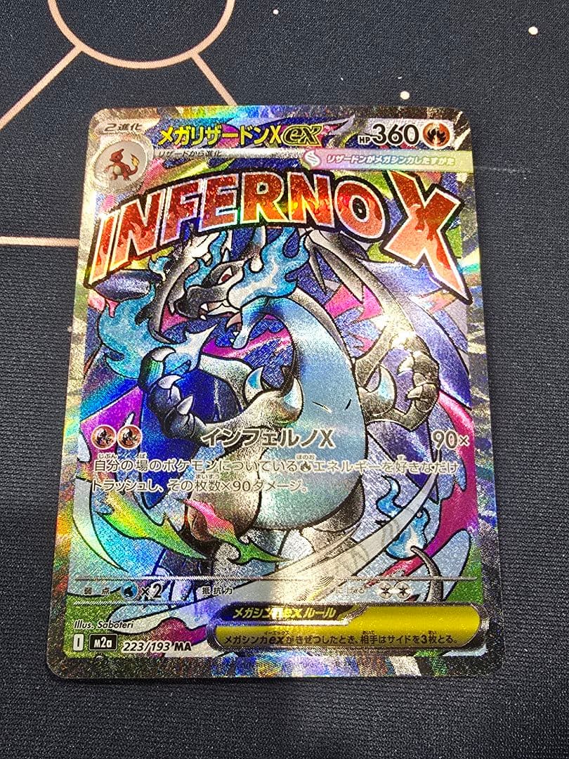 傷ありまとめ売り MA リザードン アルセウス シャワーズ フーパ トドロクツキ