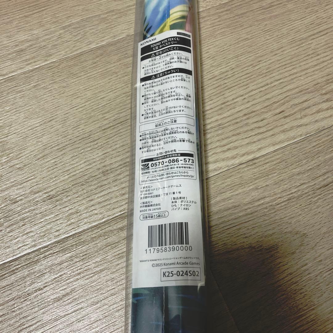 サウンドボルテックス　ボルテくじ　S賞　タペストリー　グレイス