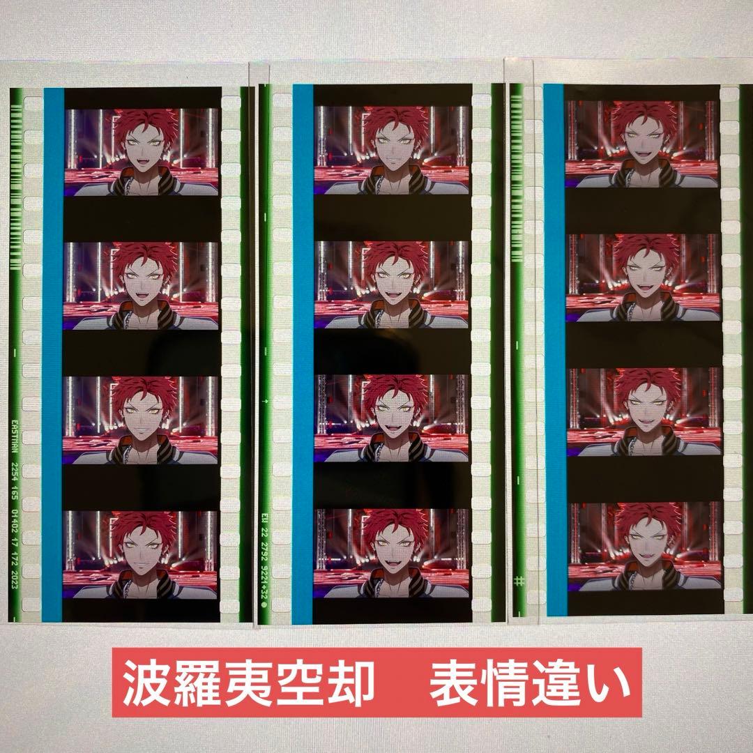 【メルカリ便】ヒプムビ　コマフィルム　波羅夷空却　3枚