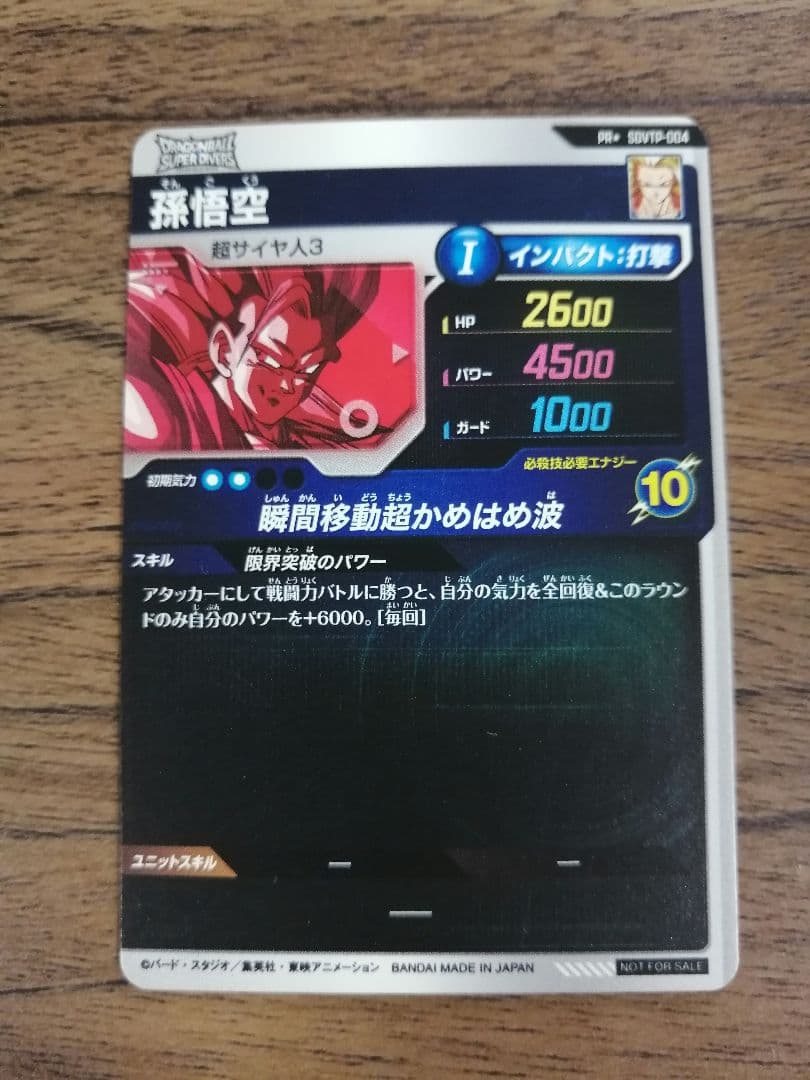 SDVTP-004 パラレル 孫悟空