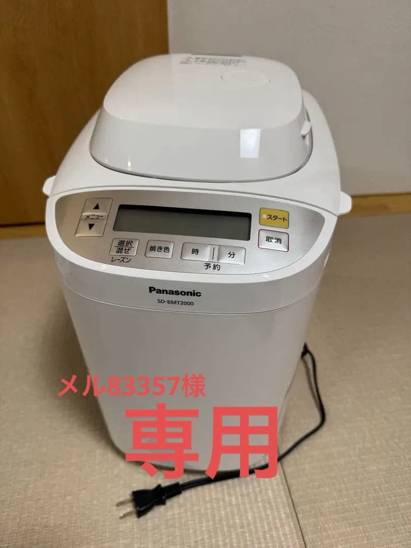 Panasonic SD-MT2000 ホームベーカリー