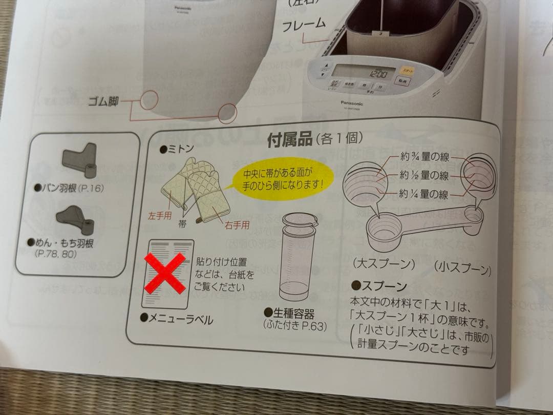 Panasonic SD-MT2000 ホームベーカリー