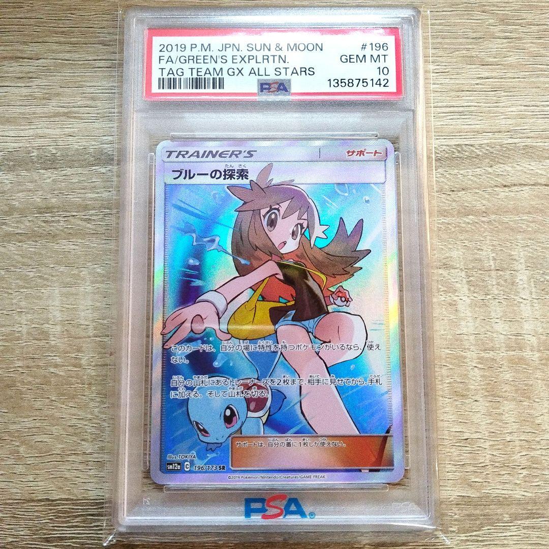 【PSA10】ブルーの探索 ゼニガメ　　SR