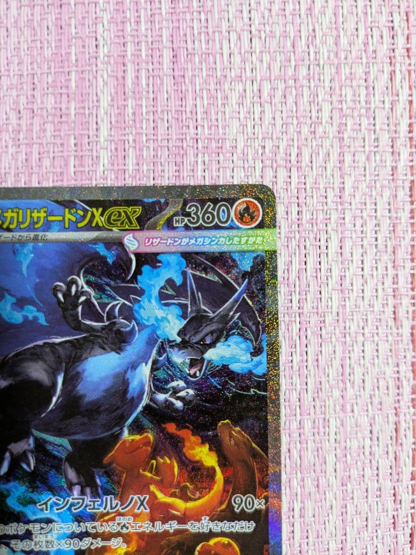 【KANTA】メガリザードンX ex【SAR】