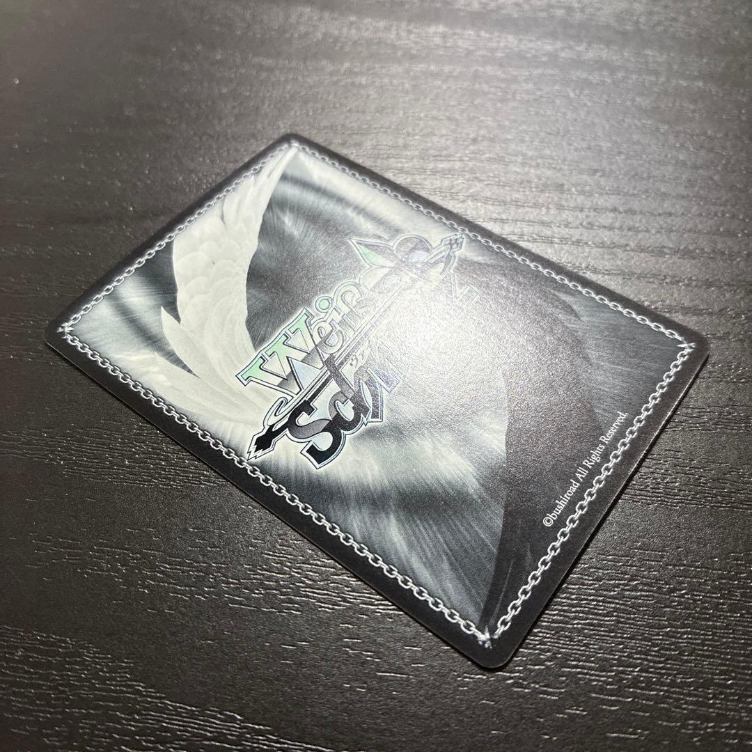 ヴァイス　柚希と主従契約SBR1枚