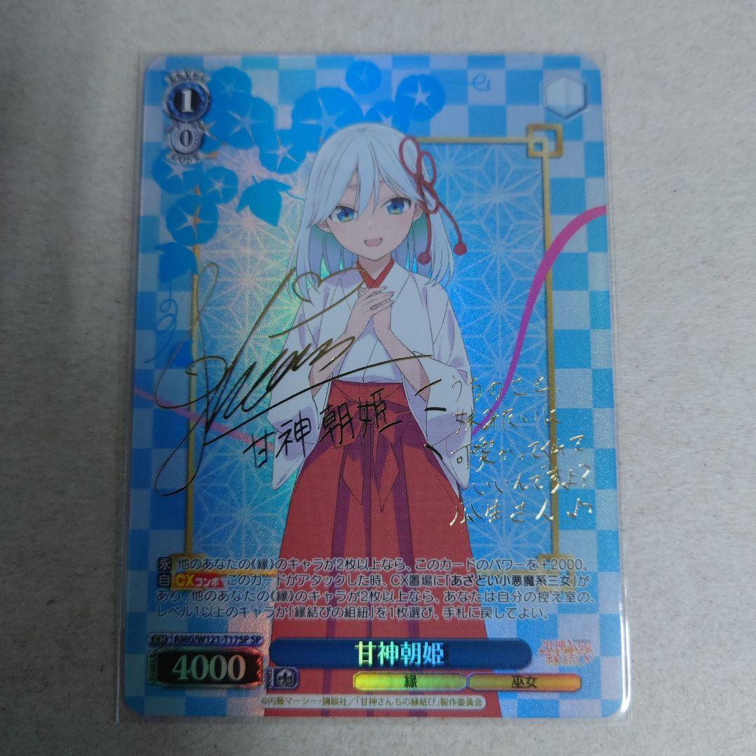 ヴァイスシュヴァルツ SP 甘神朝姫 即購入OK