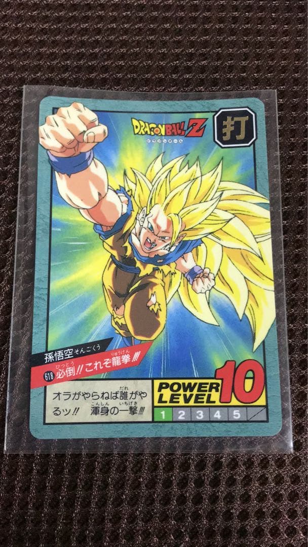 ドラゴンボールZ 必殺‼︎これぞ龍拳‼︎! カードダス　スーパーバトル　希少