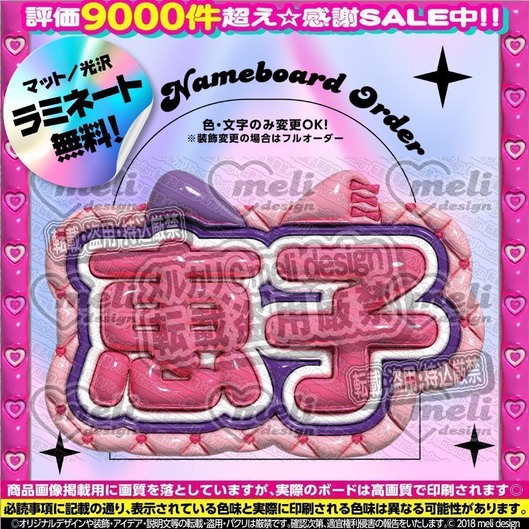 ME:I ミーアイ 清水恵子③⑅ネームボード オーダー ネムボ ad