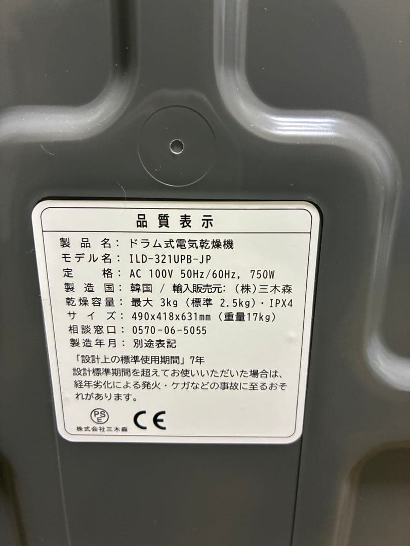 ESTILO かなり美品　電気乾燥機 近隣は手渡し可能