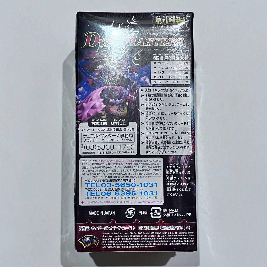 デュエルマスターズ DM-29 戦国英雄伝 ロックオンヒーローズ