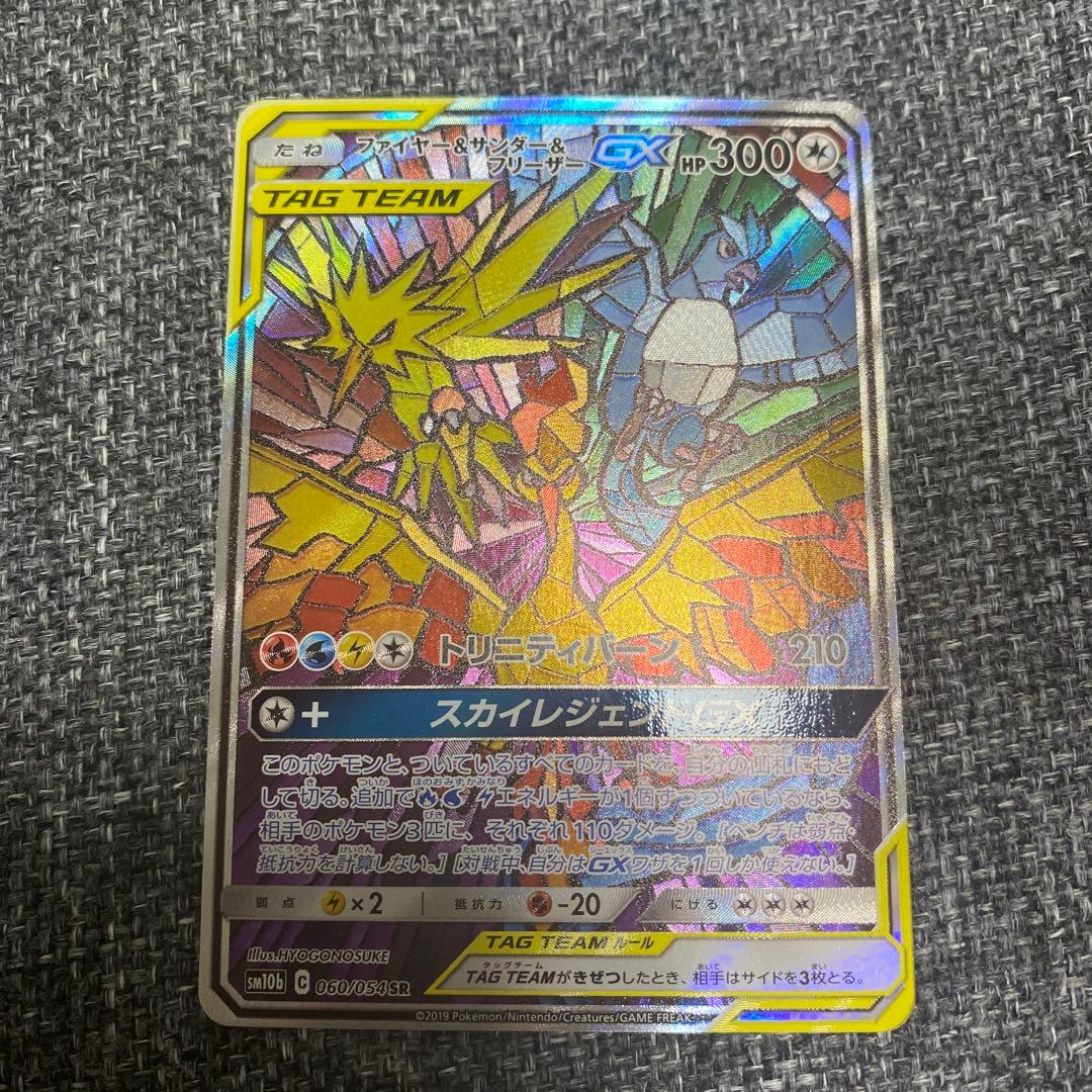 ポケモンカード ファイヤー&サンダー&フリーザーgx sa
