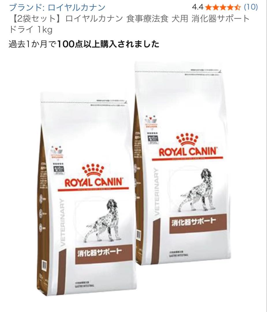 ロイヤルカナン 消化器サポート 1kg 2袋セット