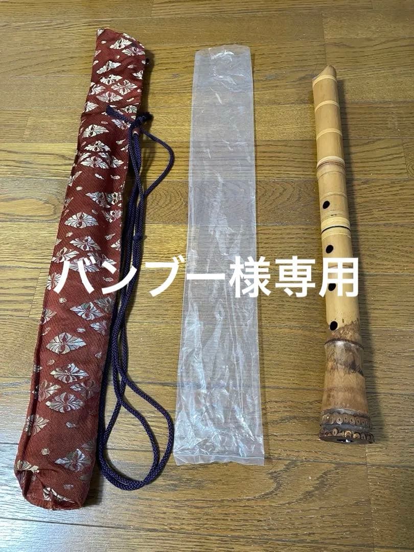 尺八 精華銘 和楽器 約54cm 一尺八寸 竹製 現状品