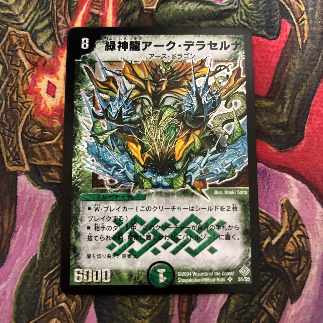 デュエマクラシック05 4Cボルバルザーク