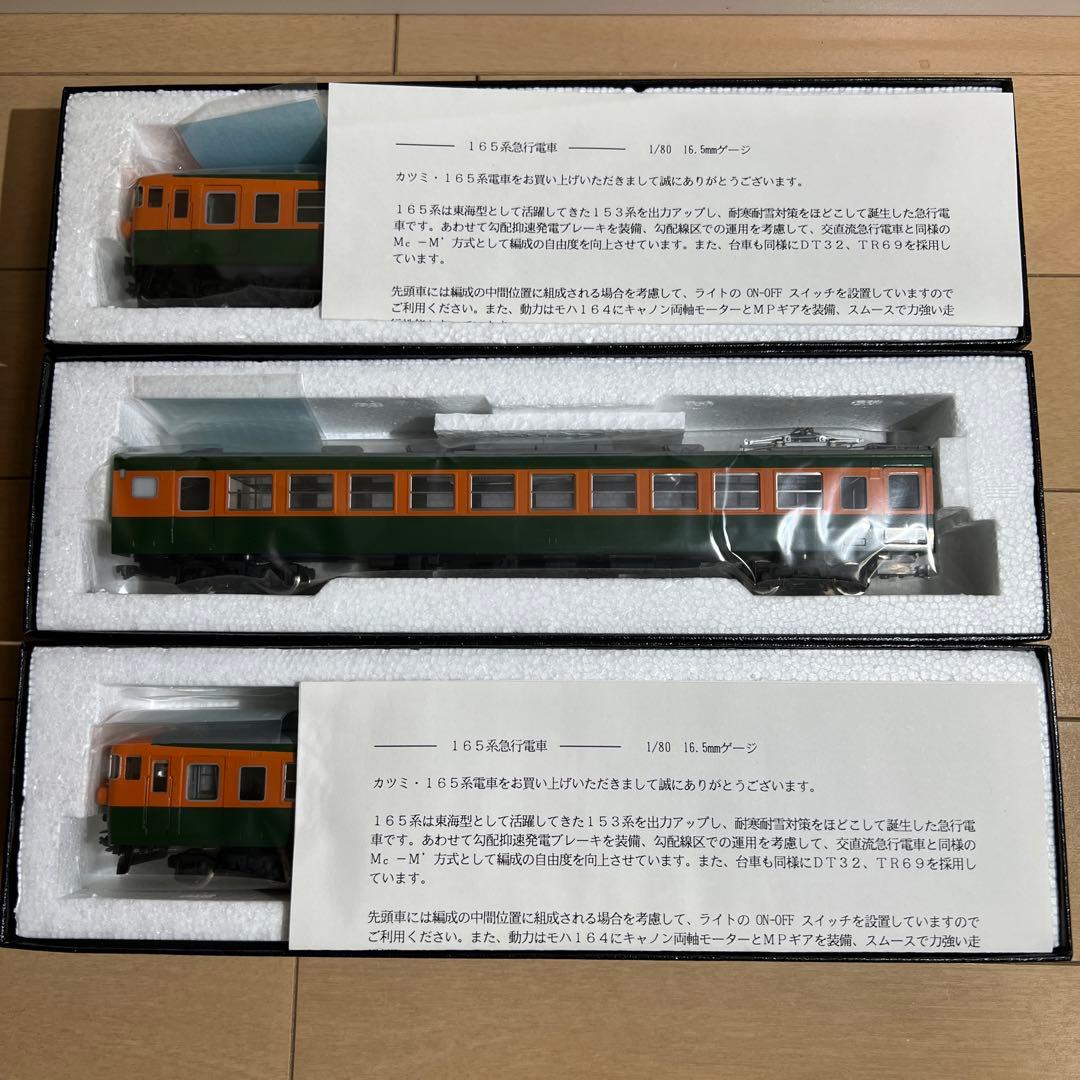 鉄道模型　ＨＯゲージ　カツミ　165系急行電車　6両セット
