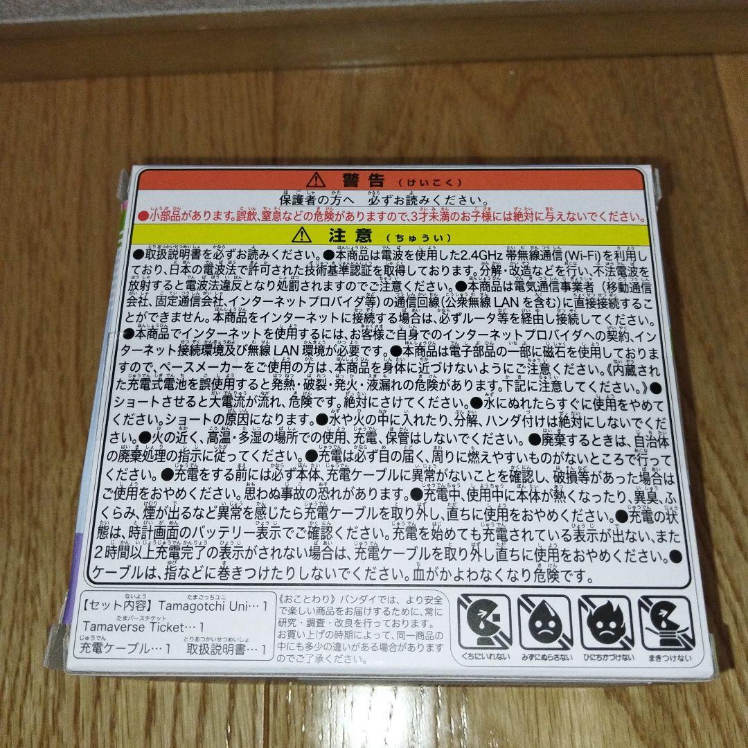 【未使用級】たまごっちユニ　エンジェル Tamagotchi Uni