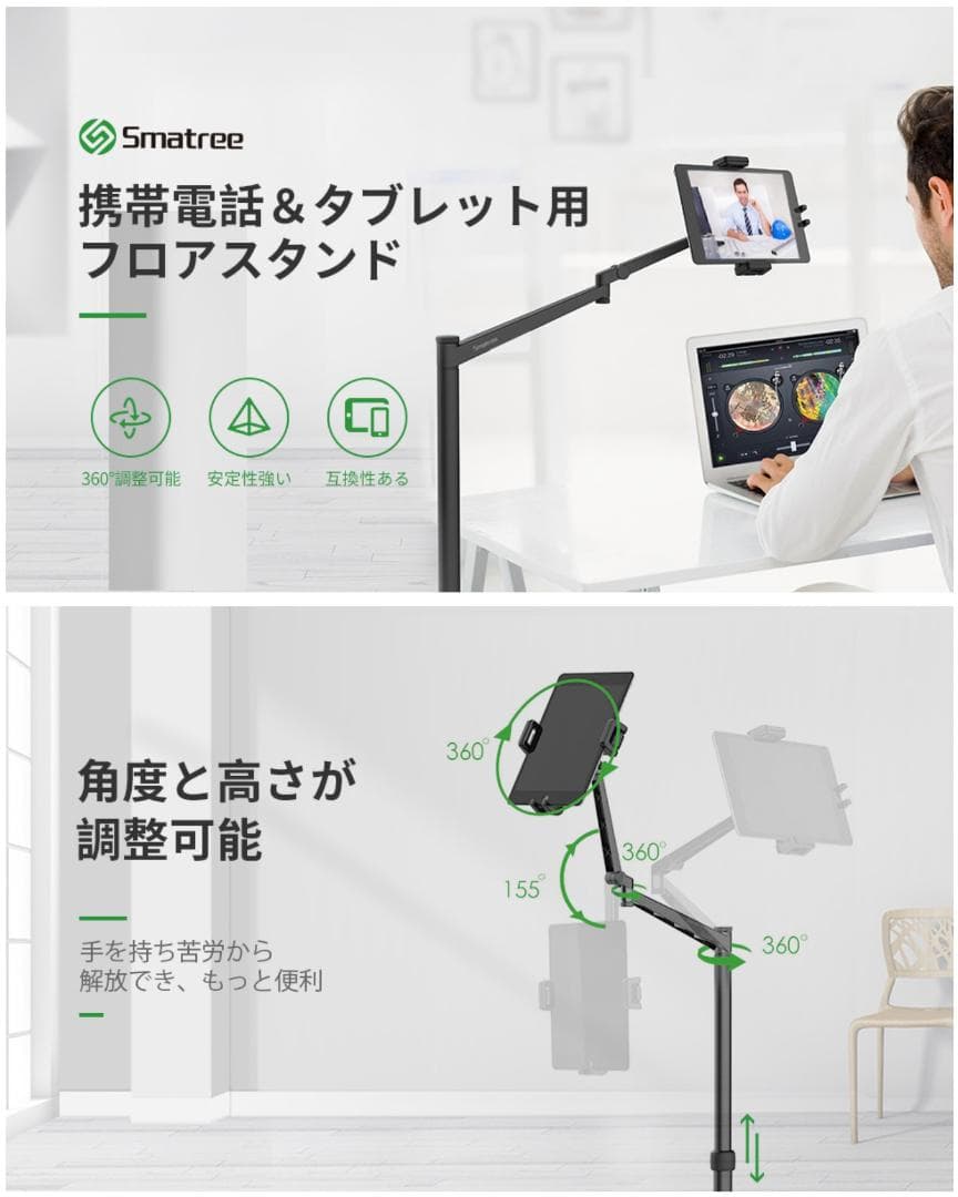 アーム・フロアースタンド】金属製　40～140cm　smatree FS100①