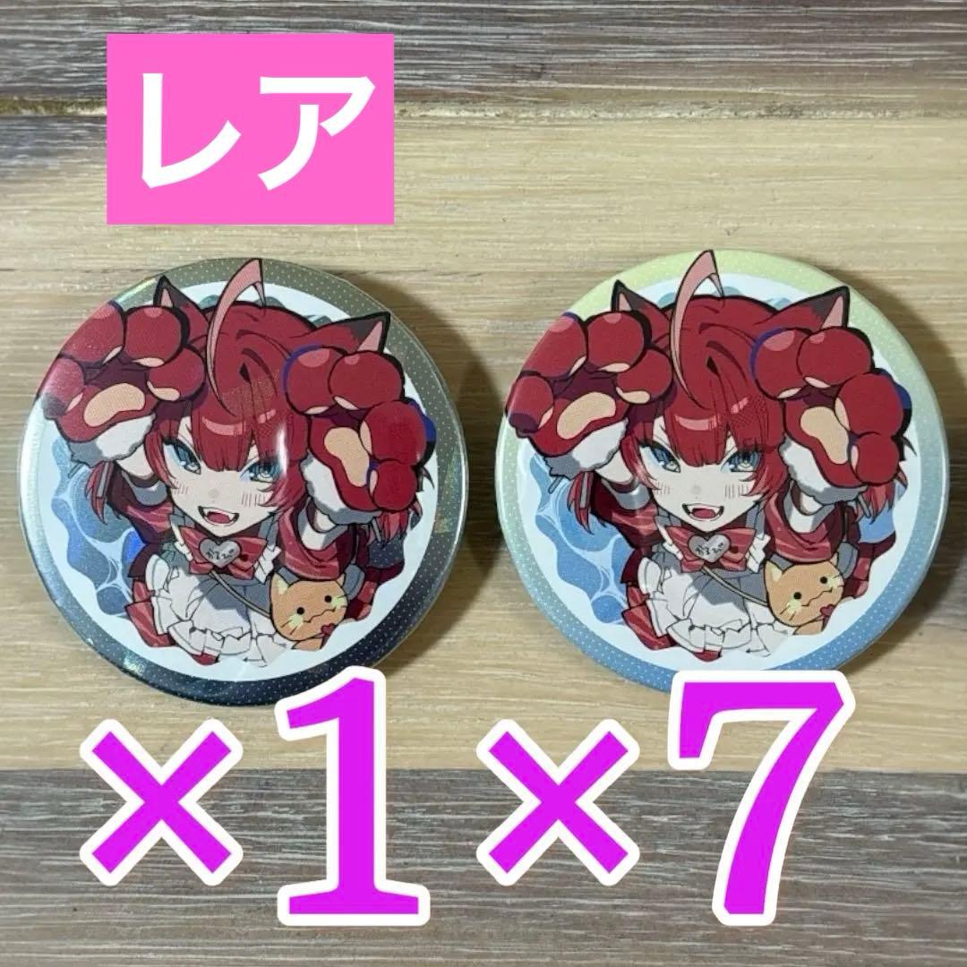 赤見かるび CRフェス 2025 缶バッジ 8個 レア1点含む