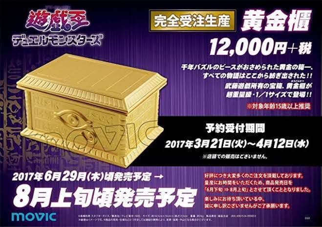 遊戯王 黄金櫃 本物 限定 未開封
