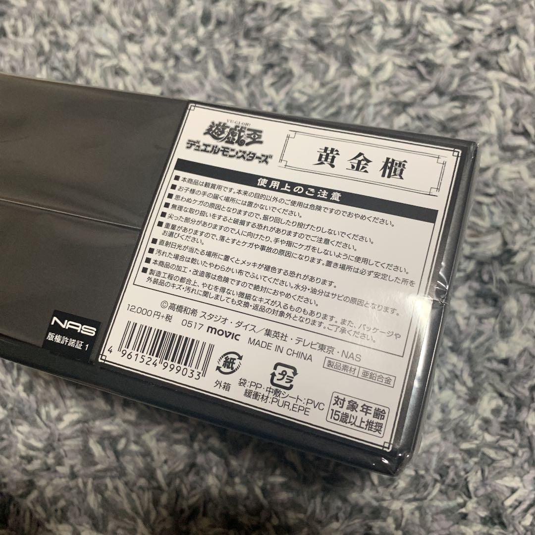 遊戯王 黄金櫃 本物 限定 未開封