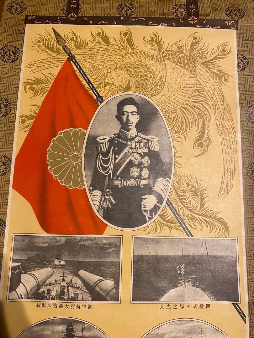 昭和5年‼️昭和天皇　大演習観艦式　 掛け軸