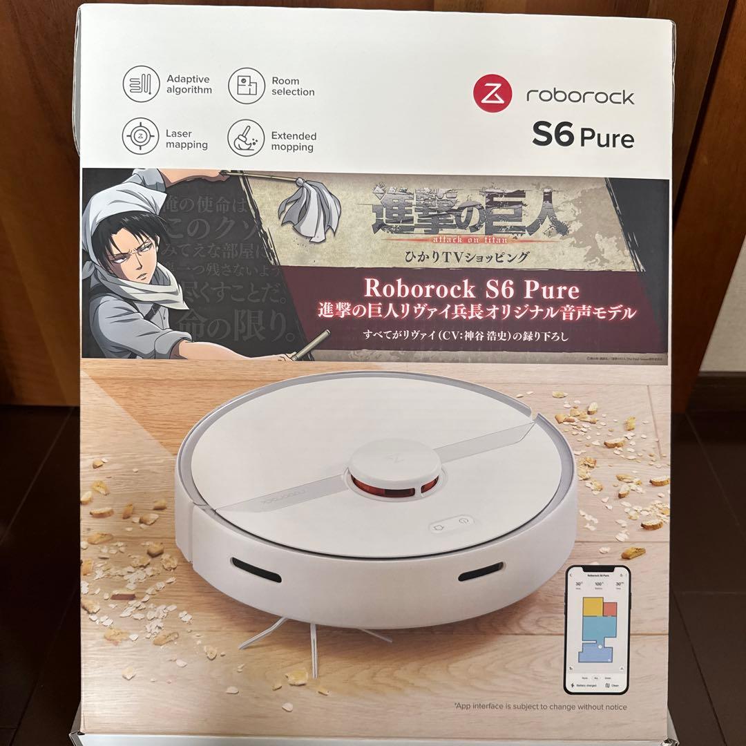 Roborock S6 Pure 進撃の巨人 リヴァイ兵長オリジナル音声モデル