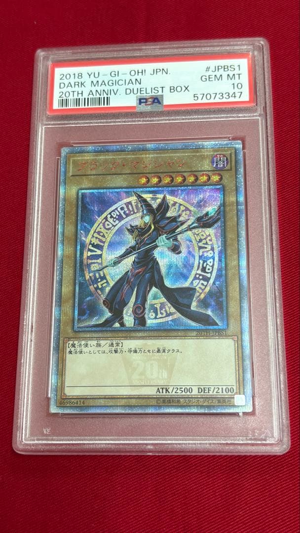 遊戯王 ブラックマジシャン PSA 10 20th